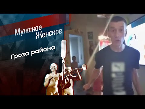 Гроза района. Мужское / Женское. 27.10.2025