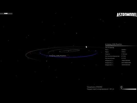 Астероид (3200) Фаэтон