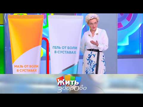 Болят суставы. Мазь, гель или таблетки? 05.07.2024
