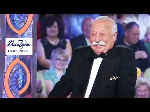 «Баня». Поле чудес. Выпуск от 14.06.2024