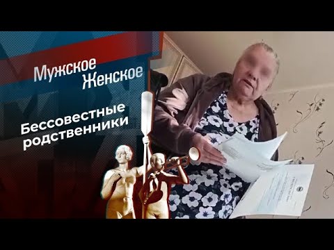 Мужское / Женское. Выпуск от 12.11.2024 | Скоропостижное выселение