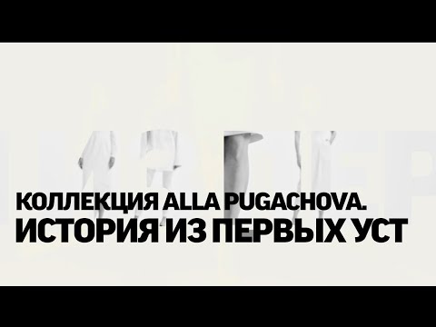 Коллекция обуви и аксессуаров ALLA PUGACHOVA. История из первых уст