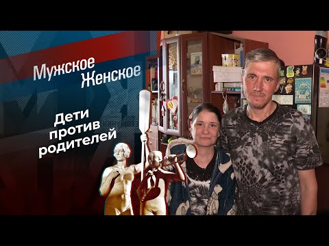 Ни себе, ни детям. Мужское / Женское. 11.11.2025