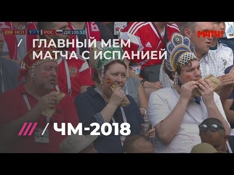 Интервью с самыми знаменитыми болельщиками чемпионата