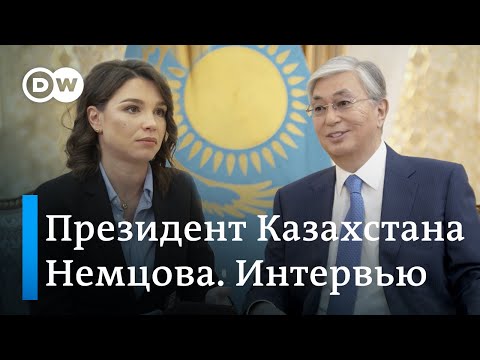 Президент Казахстана Токаев: Мы не называем аннексией то, что произошло в Крыму - Немцова. Интервью