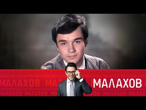 Малахов. Евгений Леонов-Гладышев: первое интервью просле трагедии. 24.04.2025