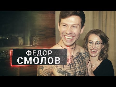 СМОЛОВ, ОСТОРОЖНО, СОБЧАК | Первое интервью после того пенальти