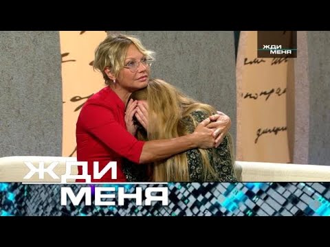 Жди меня | Выпуск от 23.08.2024