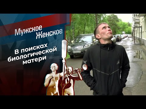 Порушенные судьбы. Мужское / Женское. Выпуск от 02.08.2024