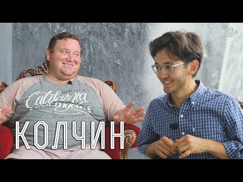 Колчин - об уходе из КВН, Эрнсте и даче