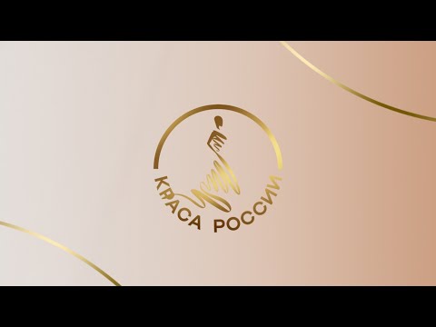 Финал конкурса &quot;Краса России 2022&quot;