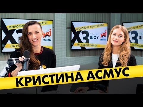 Кристина Асмус: про хейт после «Текста», реакцию Харламова и проблемы в семье