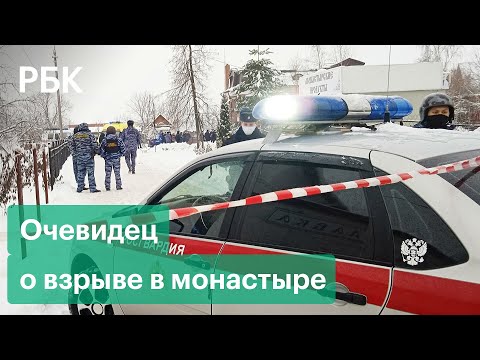 Что происходит на месте взрыва во Введенском монастыре в Серпухове