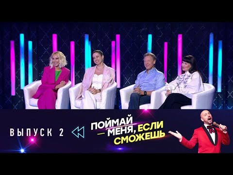 Поймай меня, если сможешь. Эфир от 23.05.2025