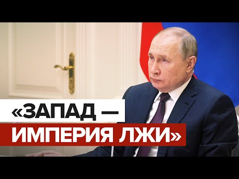 Путин предложил обсудить санкции, которые вводит «империя лжи» против России