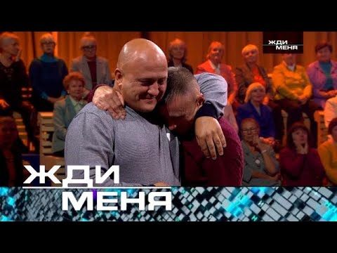 Жди меня | Выпуск от 13.12.2024(12+) Субтитры