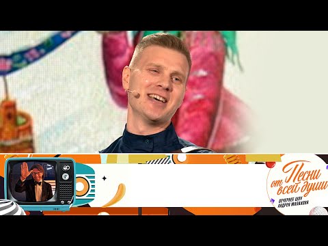 Песни от всей души | Повтор от 08.01.2024