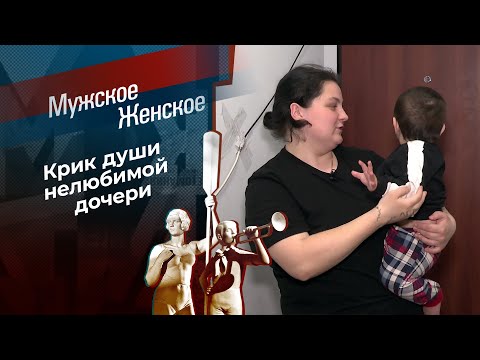 Мама тащит нас на дно. Мужское / Женское. Выпуск от 28.05.2024