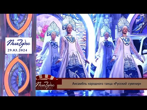 «Старинный транспорт». Поле чудес. Выпуск от 29.03.2024