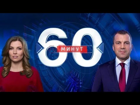 12 мая Вести 60 минут Малахов Соловьев