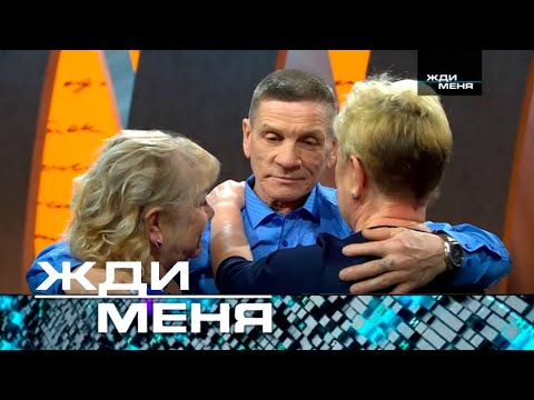 Жди меня | Выпуск от 21.04.2023 (12+)