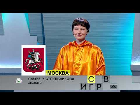 Своя игра. Сидорова - Стрельникова - Шлыков (26.11.2023)