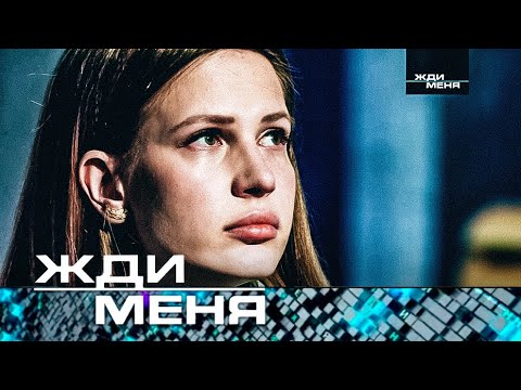 Жди меня | Выпуск от 22.09.2023 (12+) ТЕСТ+ДНК