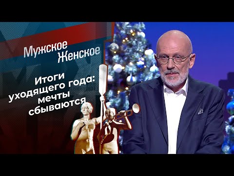 Итоги 2024. Часть 2. Мужское / Женское. Выпуск от 25.12.2024