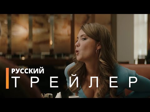 ЧЕСТНЫЙ РАЗВОД | Трейлер (русский фильм 2021)