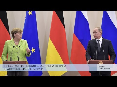 Пресс-конференция Путина и Меркель