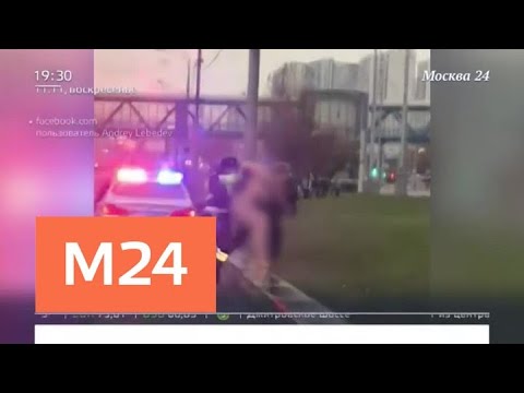 На Рублевском шоссе задержали обнаженную женщину - Москва 24