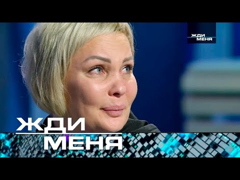 Жди меня | Выпуск от 25.10.2024 (12+)