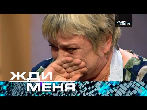 Жди меня | Выпуск от 23.05.2025 (12+) 40 лет на поиск дочери! Тест Днк
