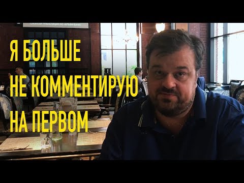 Молния! Василий Уткин: «Я больше не комментирую Чемпионат мира на Первом»