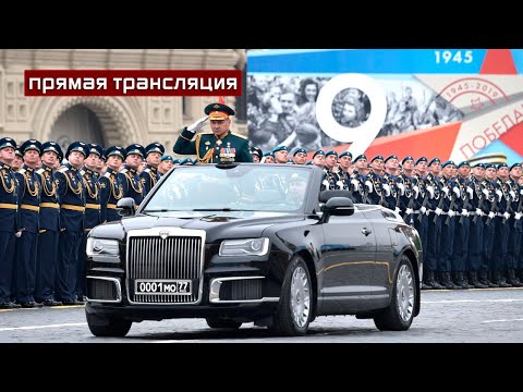 Парад в честь 75-ой годовщины Победы в Великой Отечественной войне: LIVE