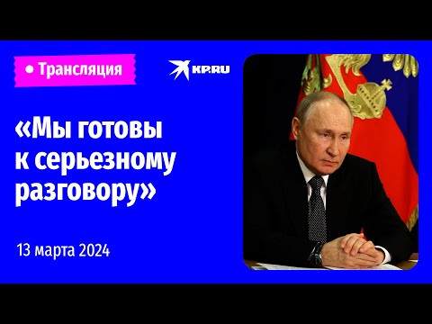 Интервью Владимира Путина журналисту Дмитрию Киселёву