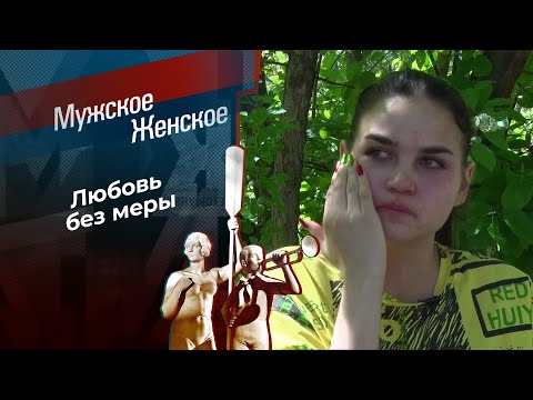 Второй шанс. Мужское / Женское. Выпуск от 25.06.2024