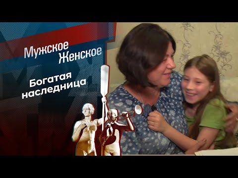 Малышка на восемь миллионов. Мужское / Женское. Выпуск от 03.09.2024