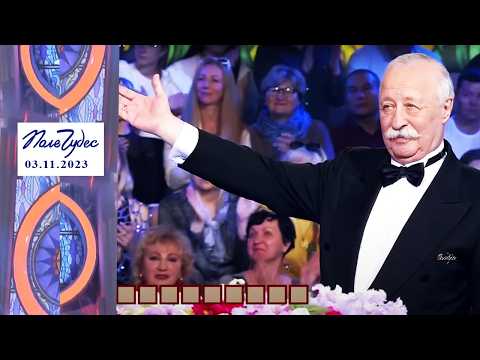 «Осень». Поле чудес. Выпуск от 03.11.2023