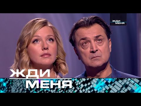 Жди меня | Выпуск от 22.11.2024 (12+)