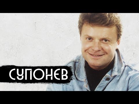 Сергей Супонев - друг всех детей / вДудь