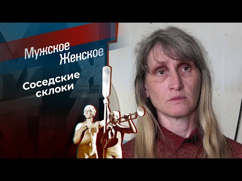 Нинка-скандалистка. Мужское / Женское. Выпуск от 09.08.2024