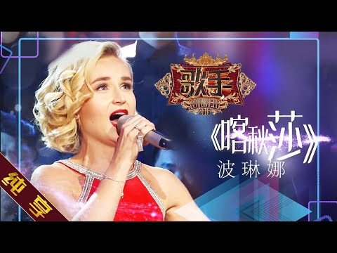 【纯享版】波琳娜 Polina Gagarina《喀秋莎 Катюша》《歌手2019》第5期 Singer EP5【湖南卫视官方HD】