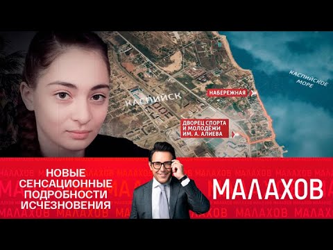 Малахов. Дело Анны Цомартовой: обнаружены тайные видеозаписи! 16.09.2025