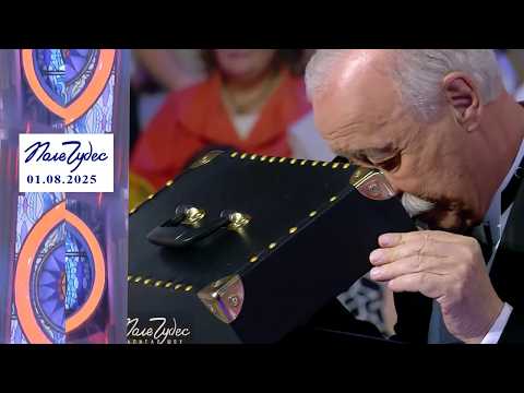 К 80-летию Леонида Якубовича. Поле чудес. Специальный выпуск от 01.08.2025