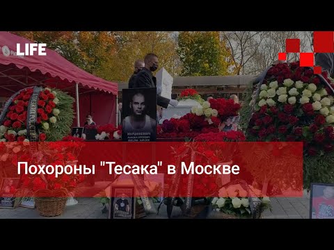 Похороны &quot;Тесака&quot; в Москве