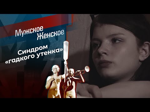 Трудная Саша. Мужское / Женское. Выпуск от 03.06.2024