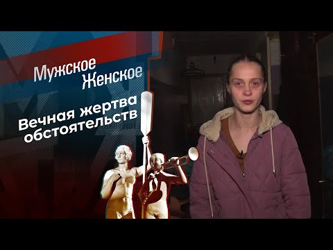 Сирота с огромным долгом. Часть 3. Мужское / Женское. Выпуск от 23.12.2024