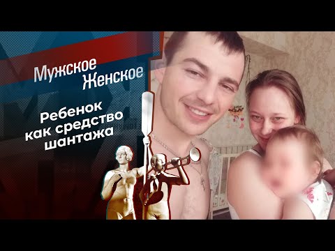 Папаша в бегах. Мужское / Женское. Выпуск от 04.06.2024