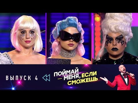 Поймай меня, если сможешь. Эфир от 06.06.2025